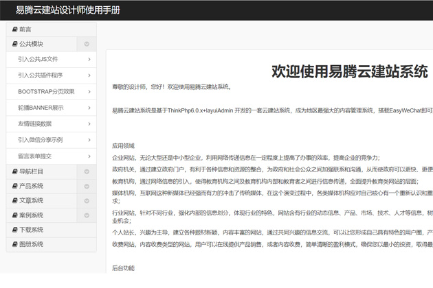 易騰雲建站(zhàn)設計師(shī)使用手冊